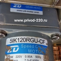 5IK120RGU-CF/5GU25KB регулируемый мотор-редуктор ZD MOTOR 120 Вт 52 об/мин 220 В