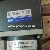 Z4D90-90GN/5GN12.5K мотор-редуктор DMK MOTOR 90 Вт 220 об/мин 220 В