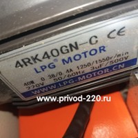 4RK40GN-C/4GN-15-K мотор-редуктор LPG MOTOR 40 Вт 93 об/мин 220 В